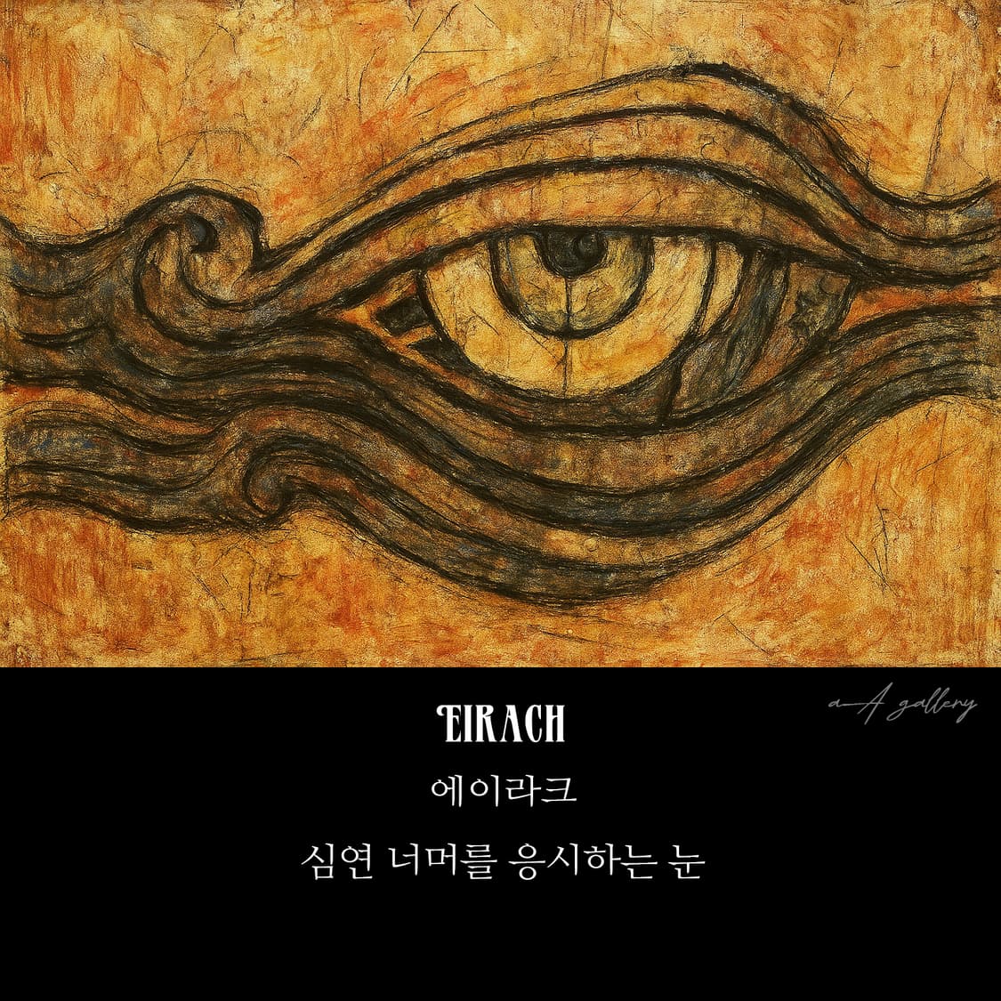 Eirach 실버 남자 엔틱 빈티지 선물 눈 신화 반지 상품이미지7