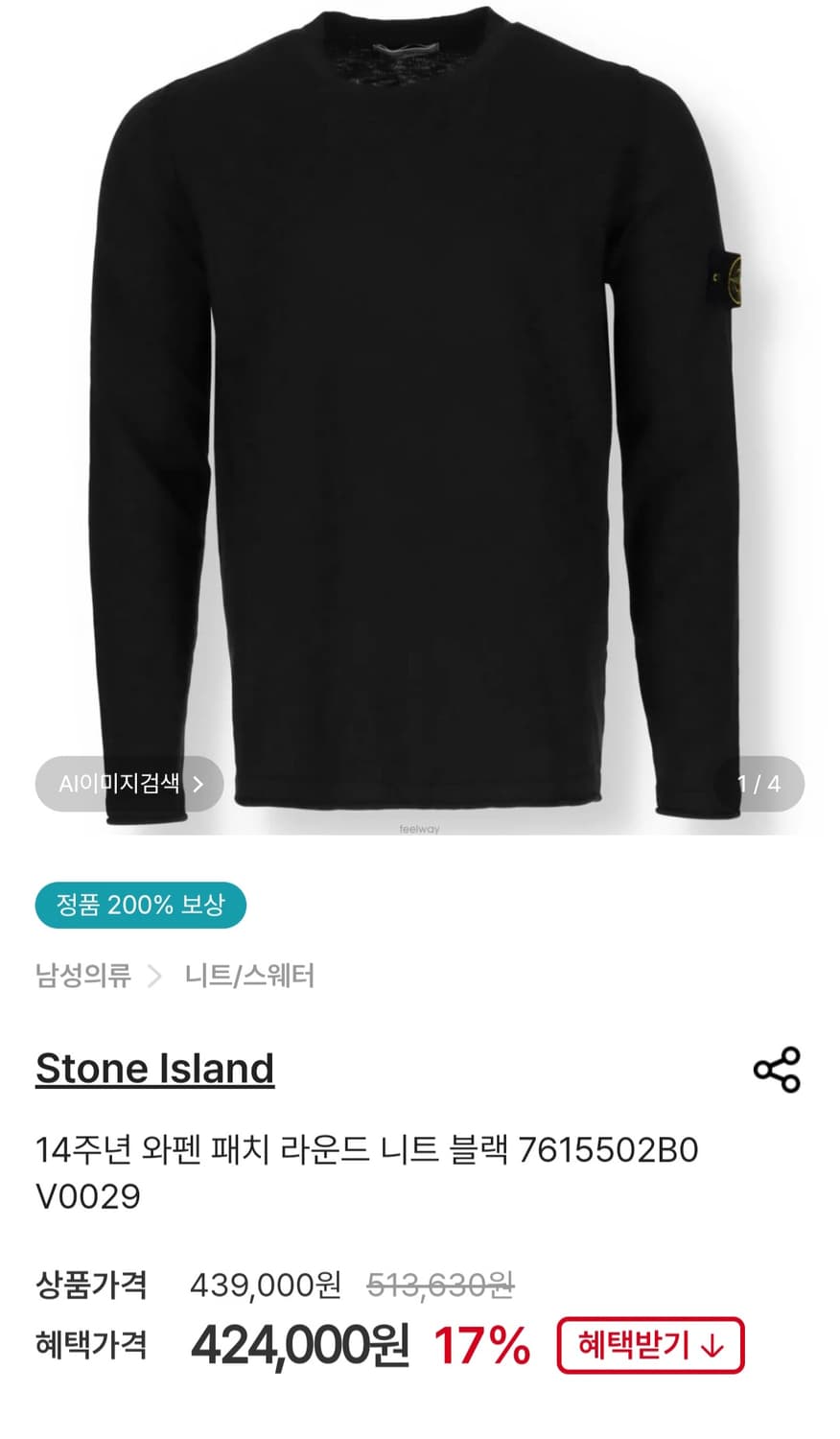 스톤아일랜드 니트 상품이미지1