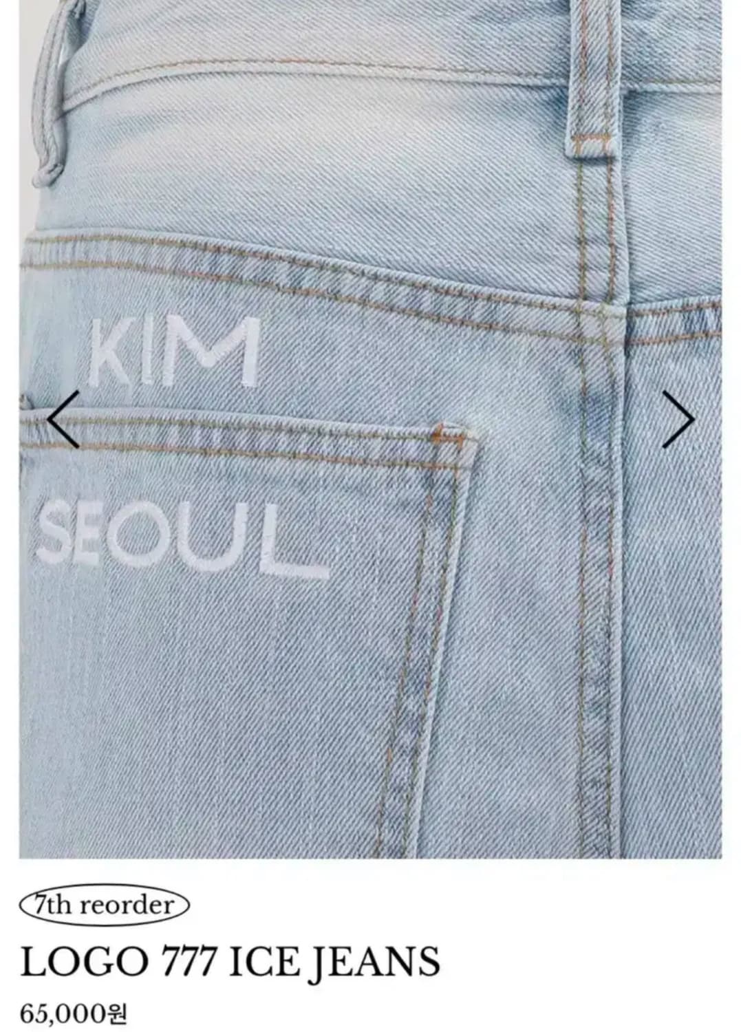 킴서울 로고 777 아이스 진 M 상품이미지1