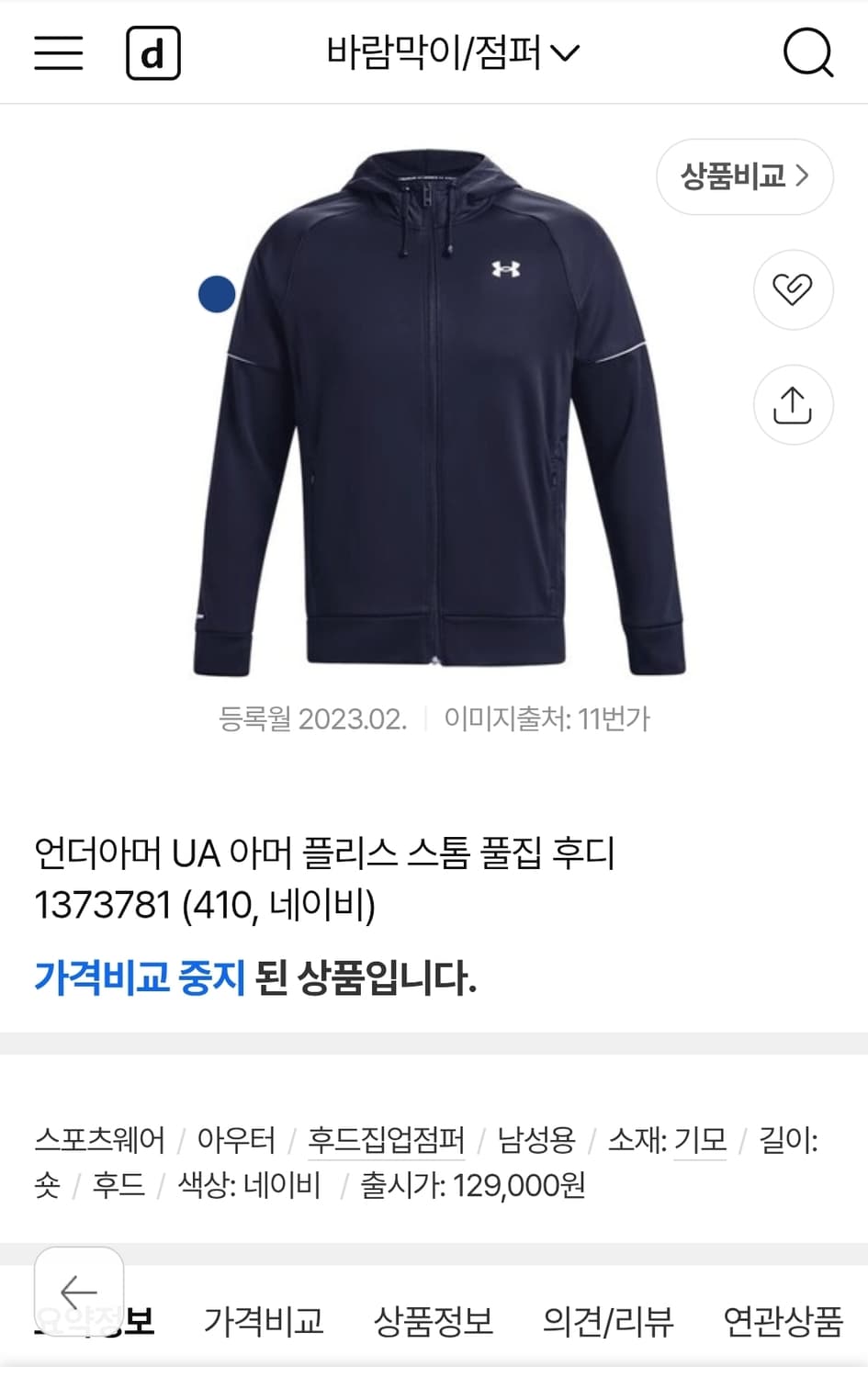 언더아머 기모집업 95 가슴53 기장68 상품이미지2