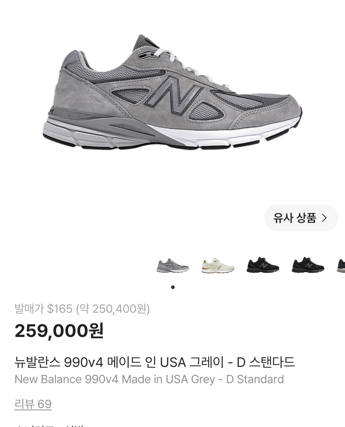 265 뉴발란스990 스니커즈  상품이미지10