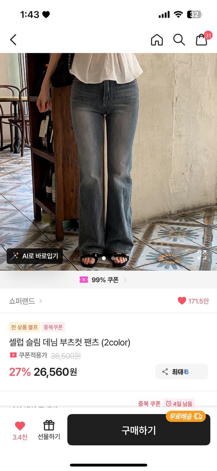 에이블리 부츠컷 상품이미지1