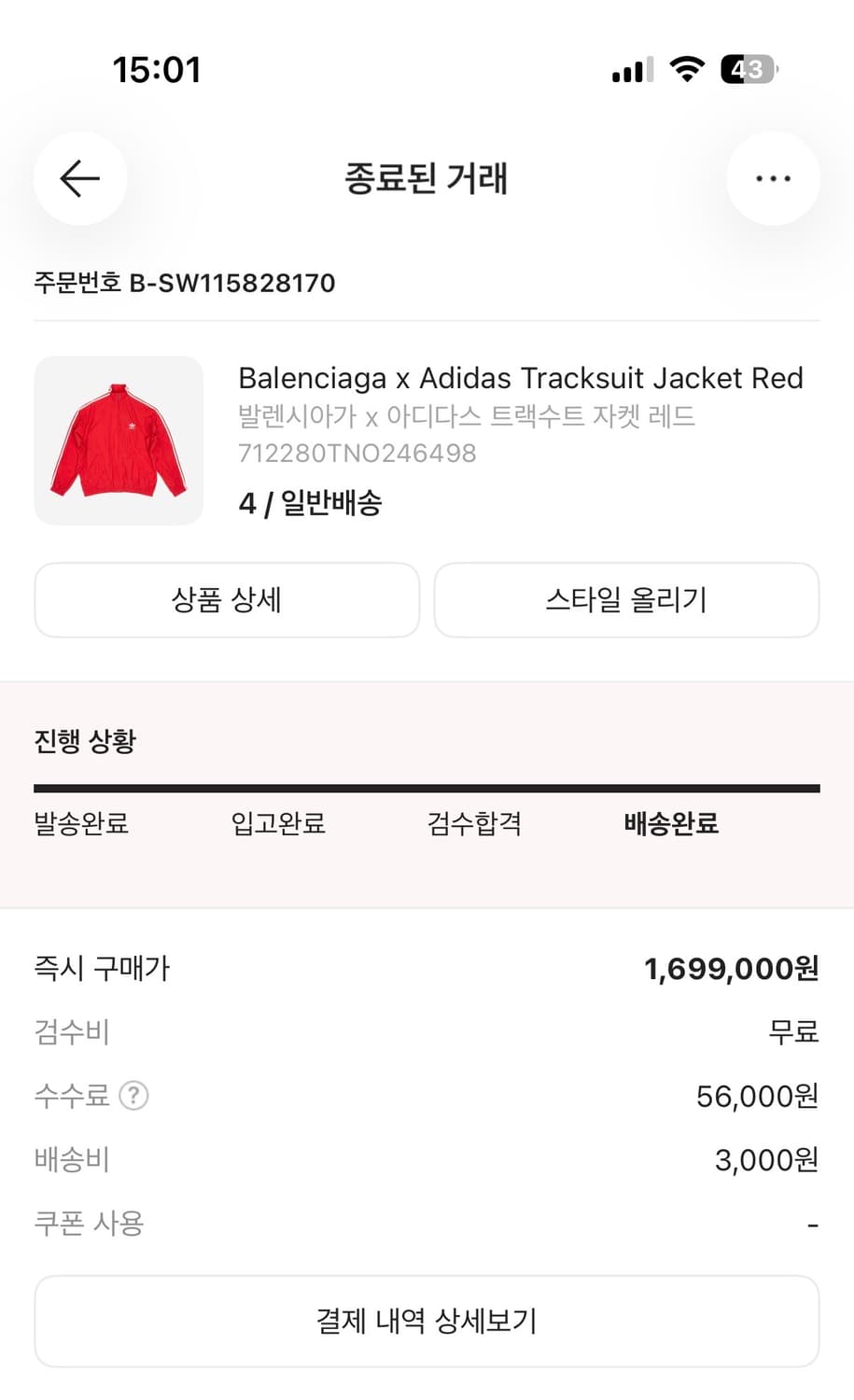 발렌시아가 x 아디다스 트랙수트 자켓 레드 상품이미지4