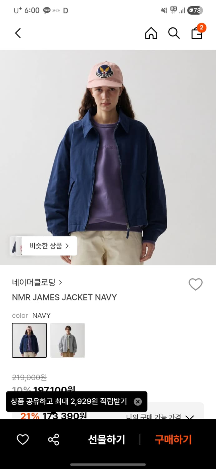 네이머클로딩 제임스 자켓 새상품 XL 판매 상품이미지1