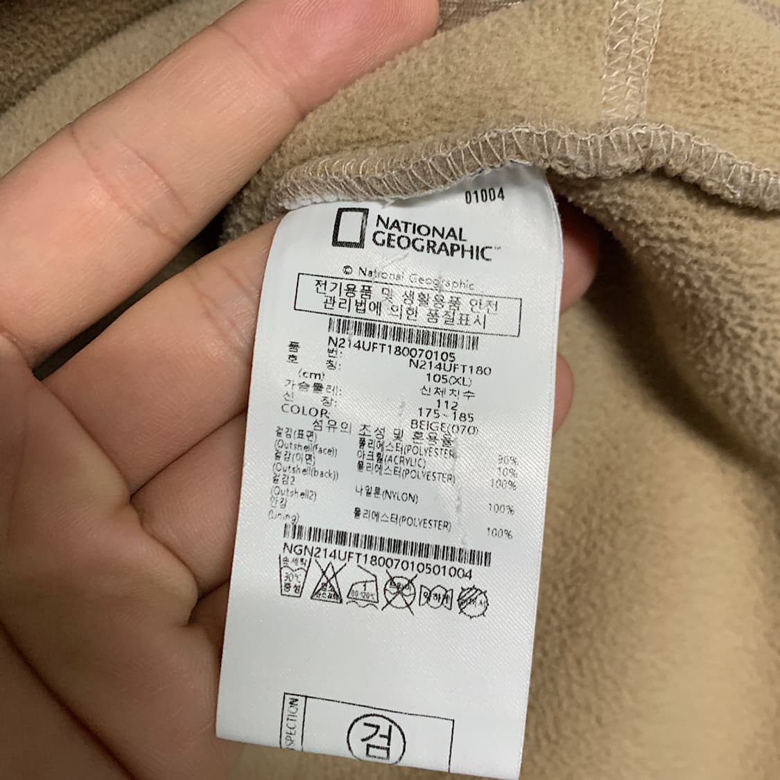내셔널지오그래픽 베이지 뽀글이 플리스 자켓 XL 상품이미지4