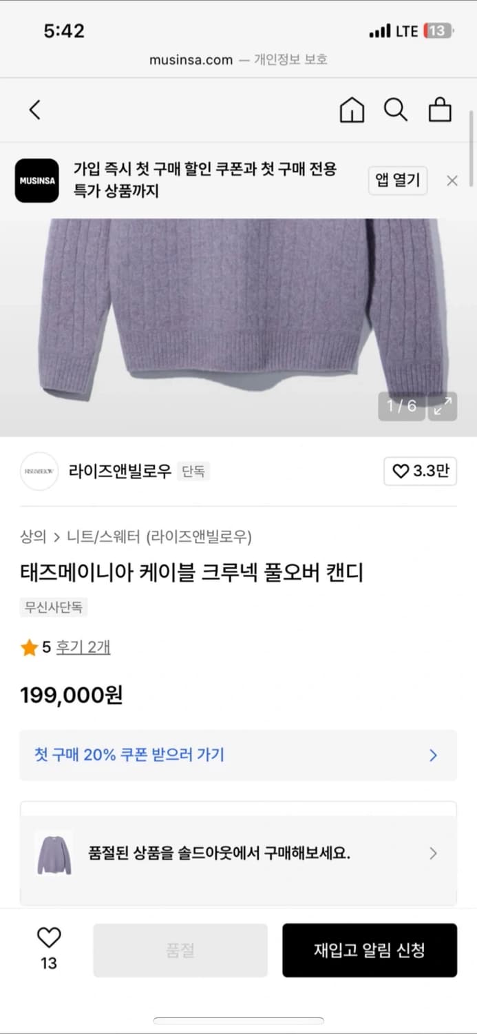 라이즈앤빌로우 태즈메이니아 홀가먼트 케이블 니트 캔디 상품이미지2