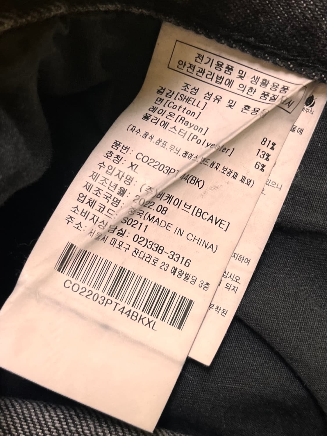 커버낫 블랙진 데님팬츠 X-LARGE 상품이미지6