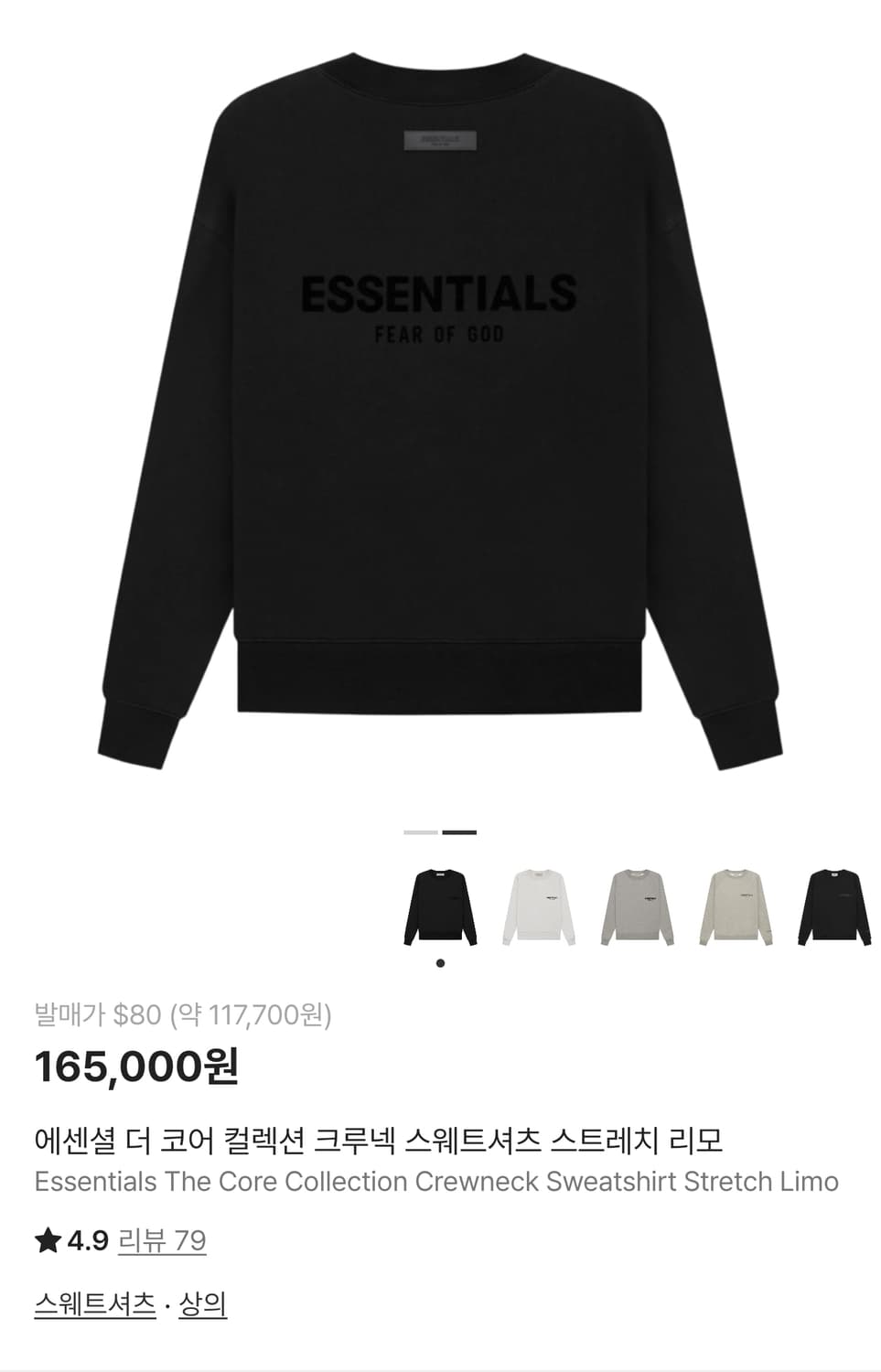 에센셜 피오갓 더코어 컬렉션 스트레치 기모크루넥 블랙 (L) 상품이미지8