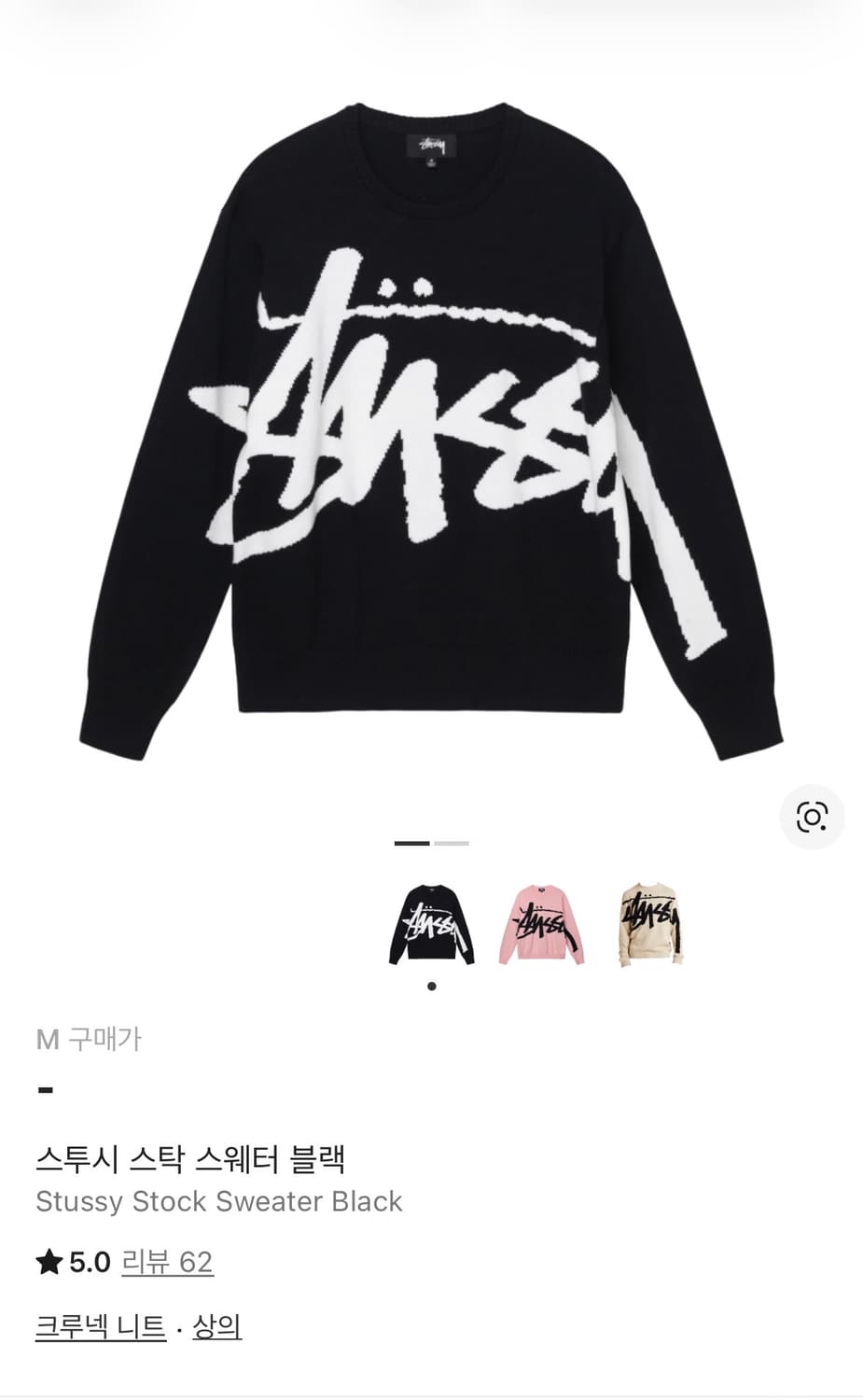 스투시 스탁 니트 상품이미지1