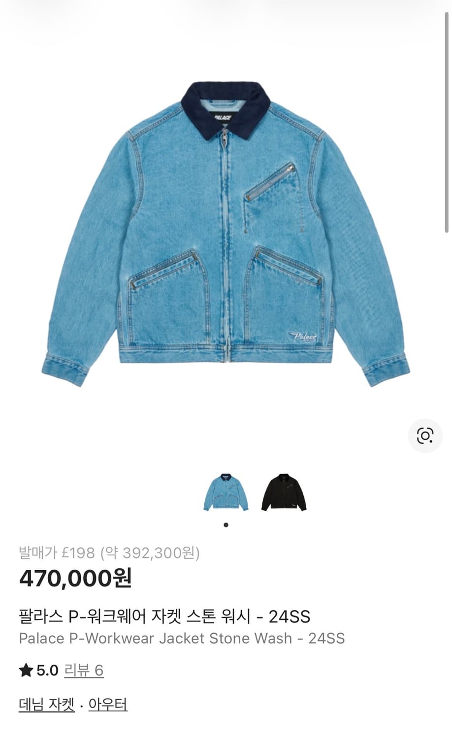 팔라스 데님 워크자켓 상품이미지2