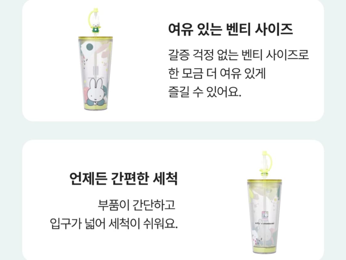 스타벅스 미피  텀블러  상품이미지2