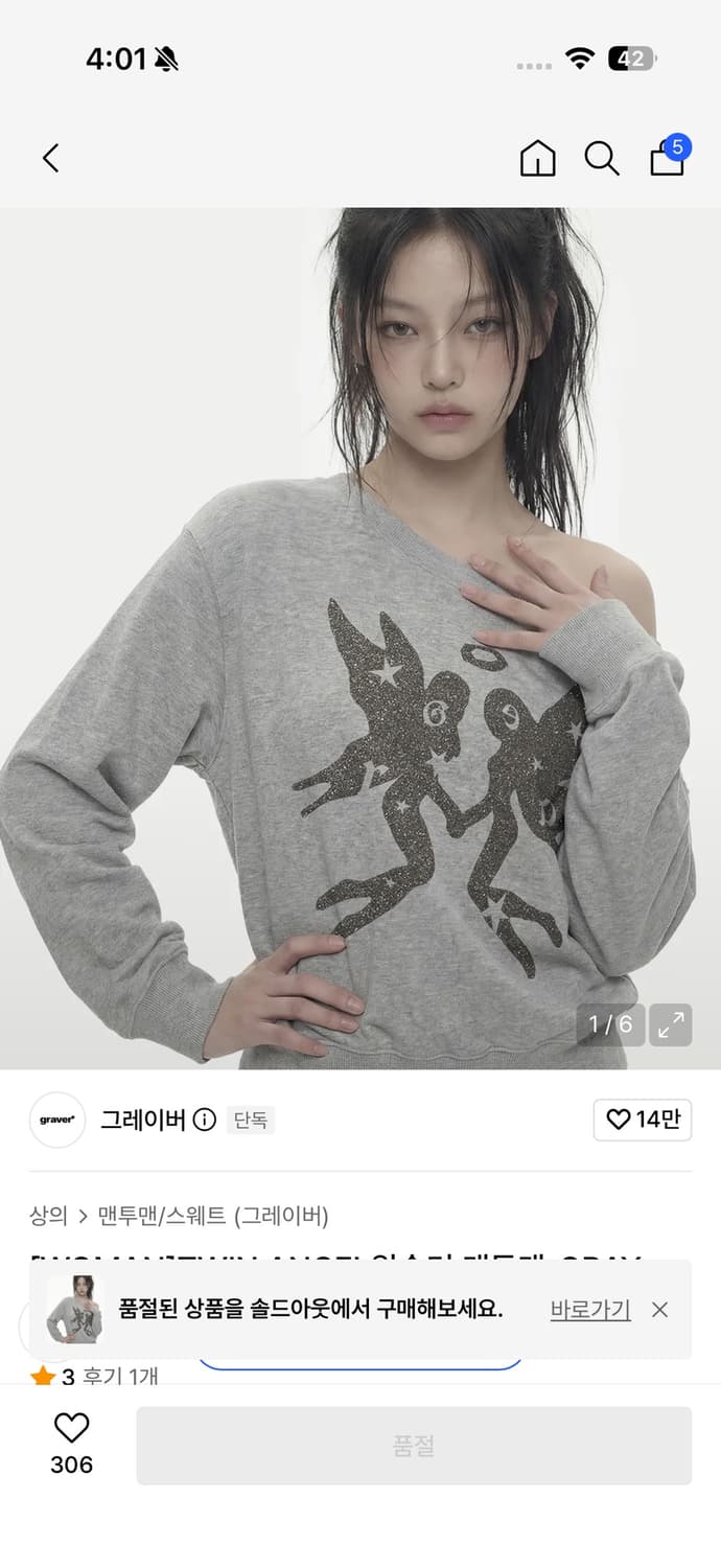 그레이버 원숄더 스웨트 상품이미지1
