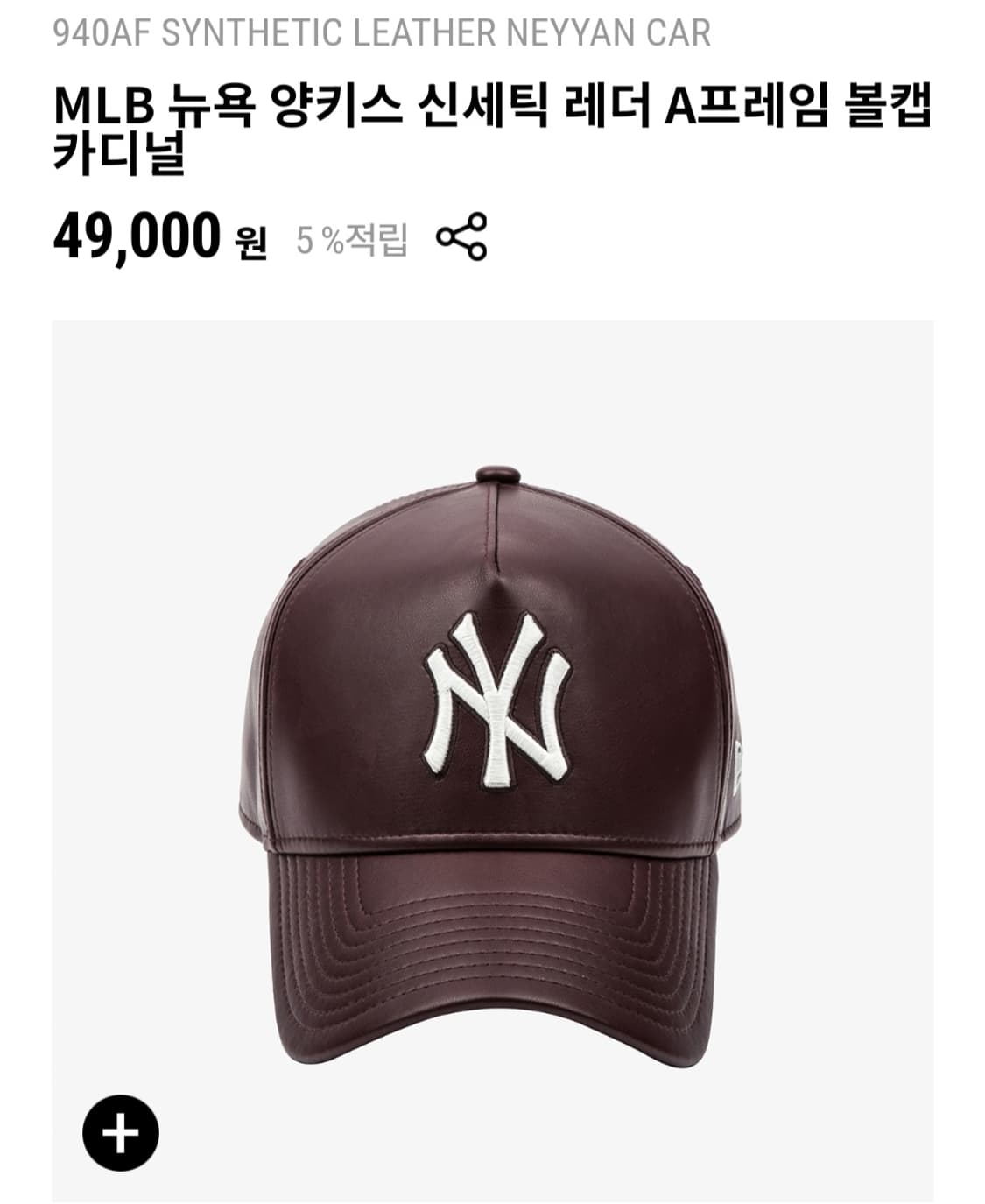 MLB 뉴욕 양키스 레더 볼캡 카디널 상품이미지1