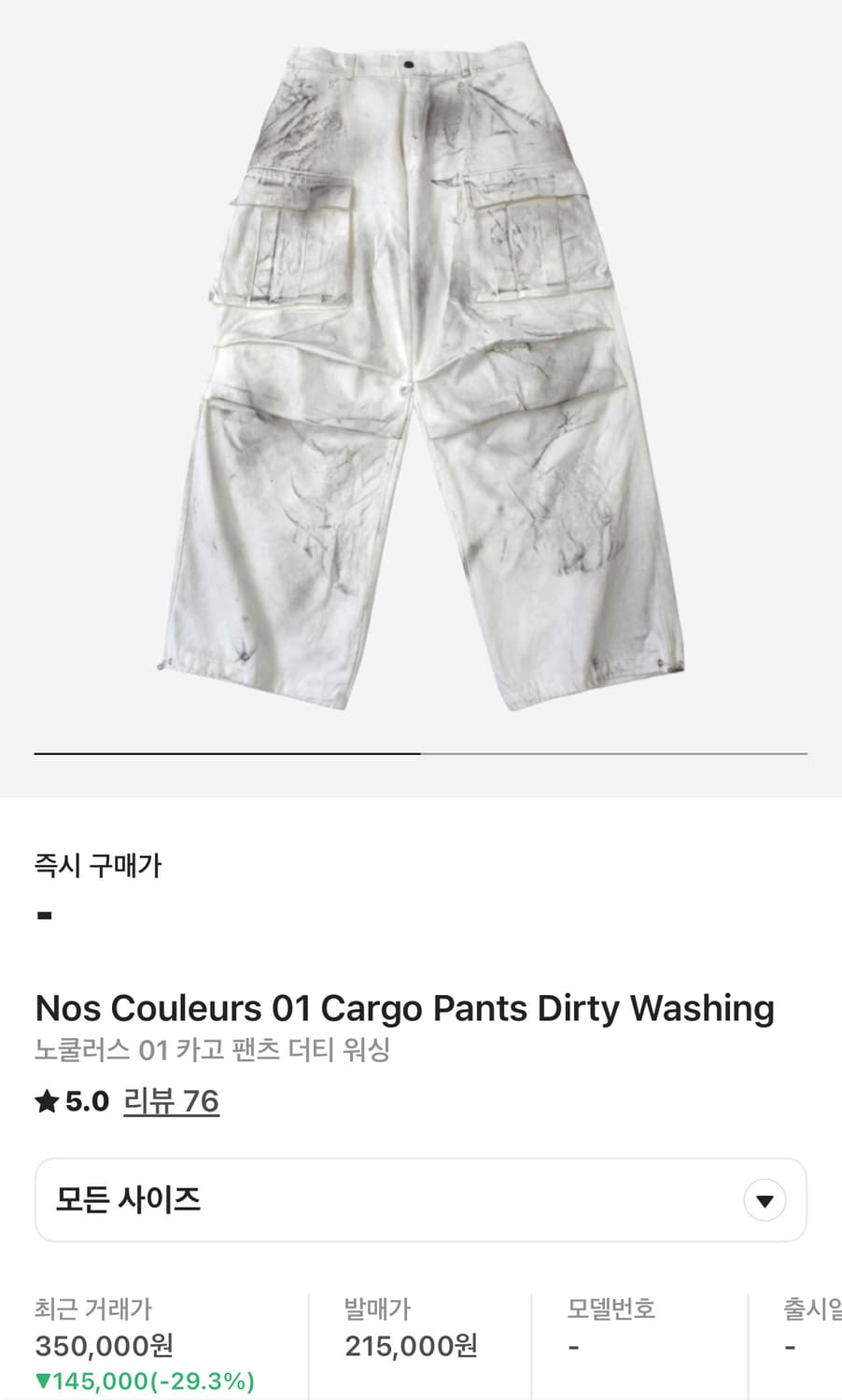 노쿨러스 카고 더티 워싱 팬츠 2사이즈 상품이미지5