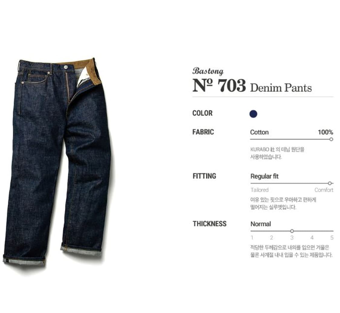 [30] 바스통 703 데님팬츠 상품이미지3