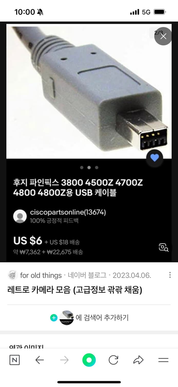 후지필름 파인픽스 4핀 케이블 삽니다 상품이미지1