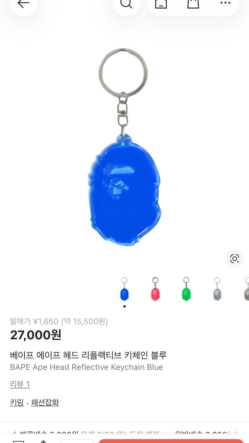 베이프 에이프 헤드 리플렉티브 키체인 블루 상품이미지1