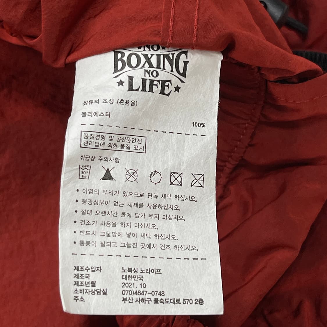 노복싱노라이프 트랙팬츠 바지 오렌지레드 M 상품이미지6