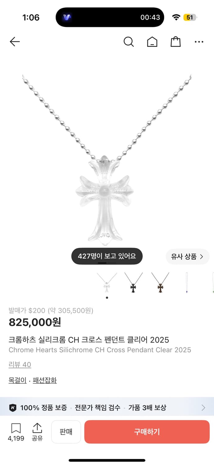 실리크롬 클리어 새상품 상품이미지1