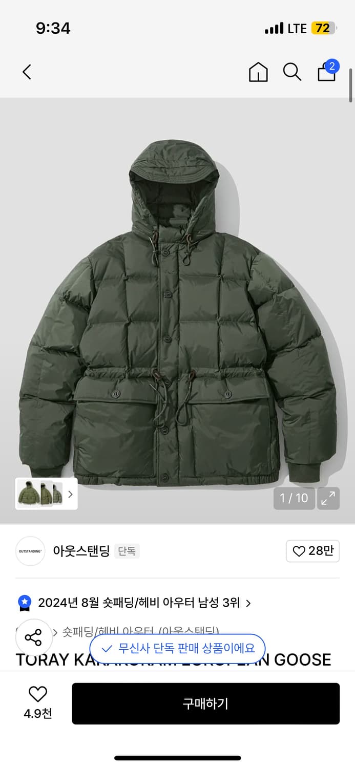 아웃스탠딩 유러피안 구스다운 상품이미지1