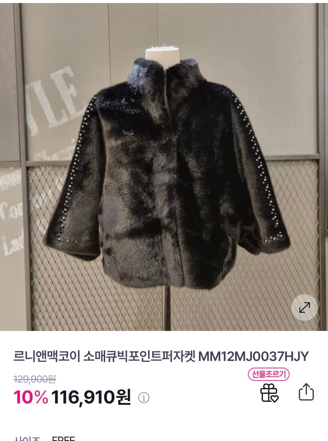 르니앤맥코이 밍크 퍼자켓 상품이미지1