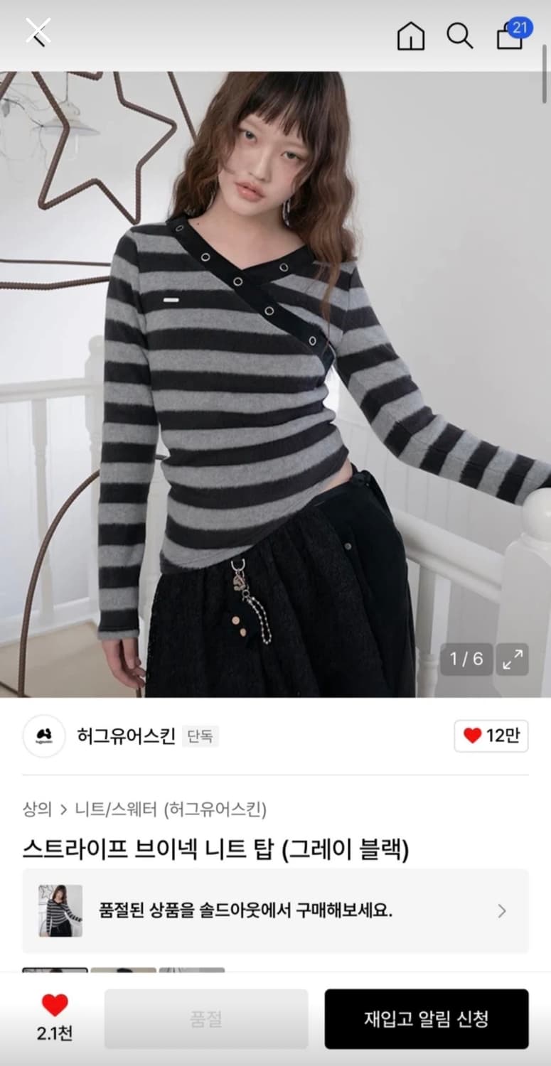 허그유어스킨 스트라이프 브이넥 니트 상품이미지1