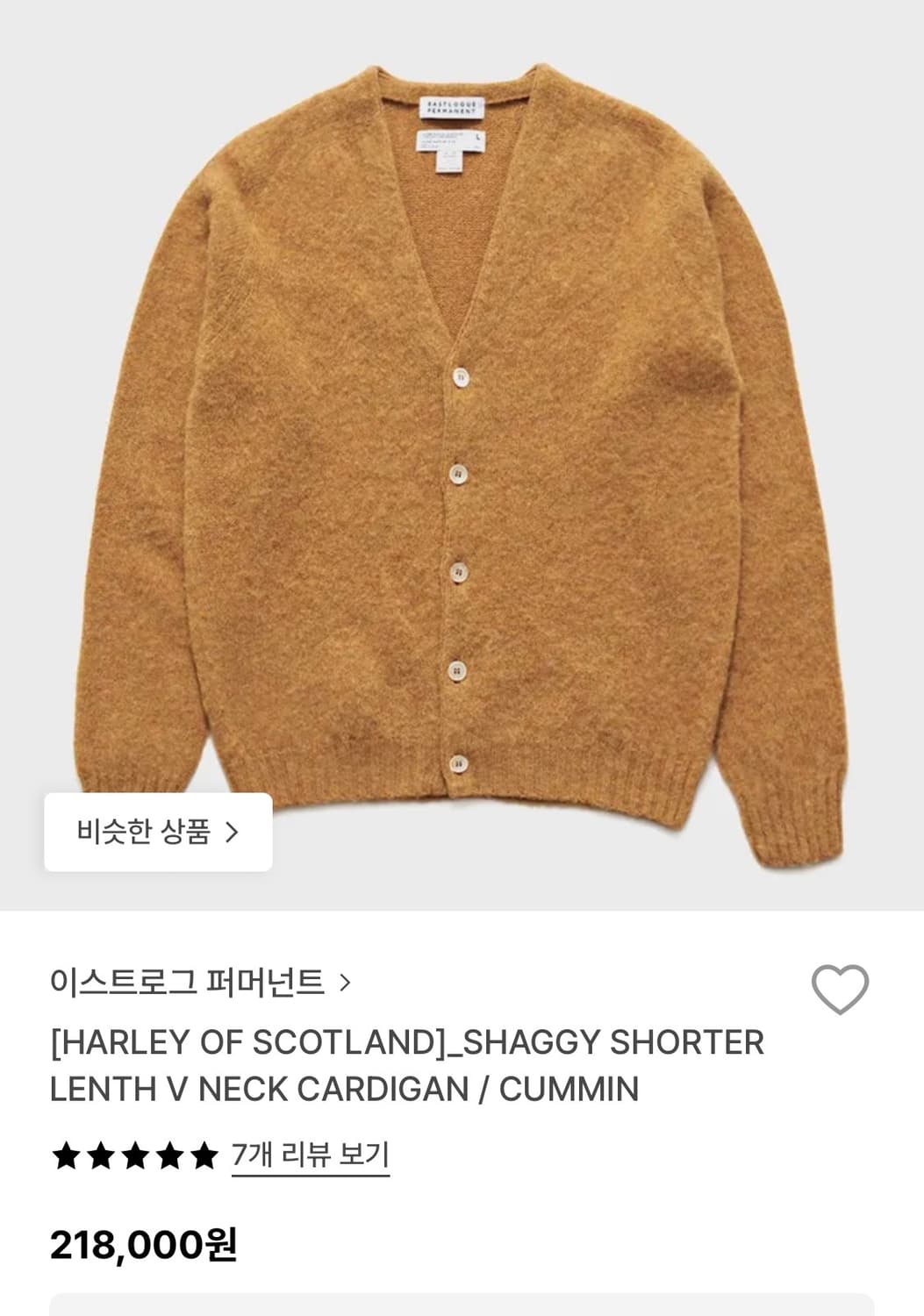[이스트로그 퍼머넌트] 할리오브 스코틀랜드_CUMMIN컬러 (M사이즈) 상품이미지1