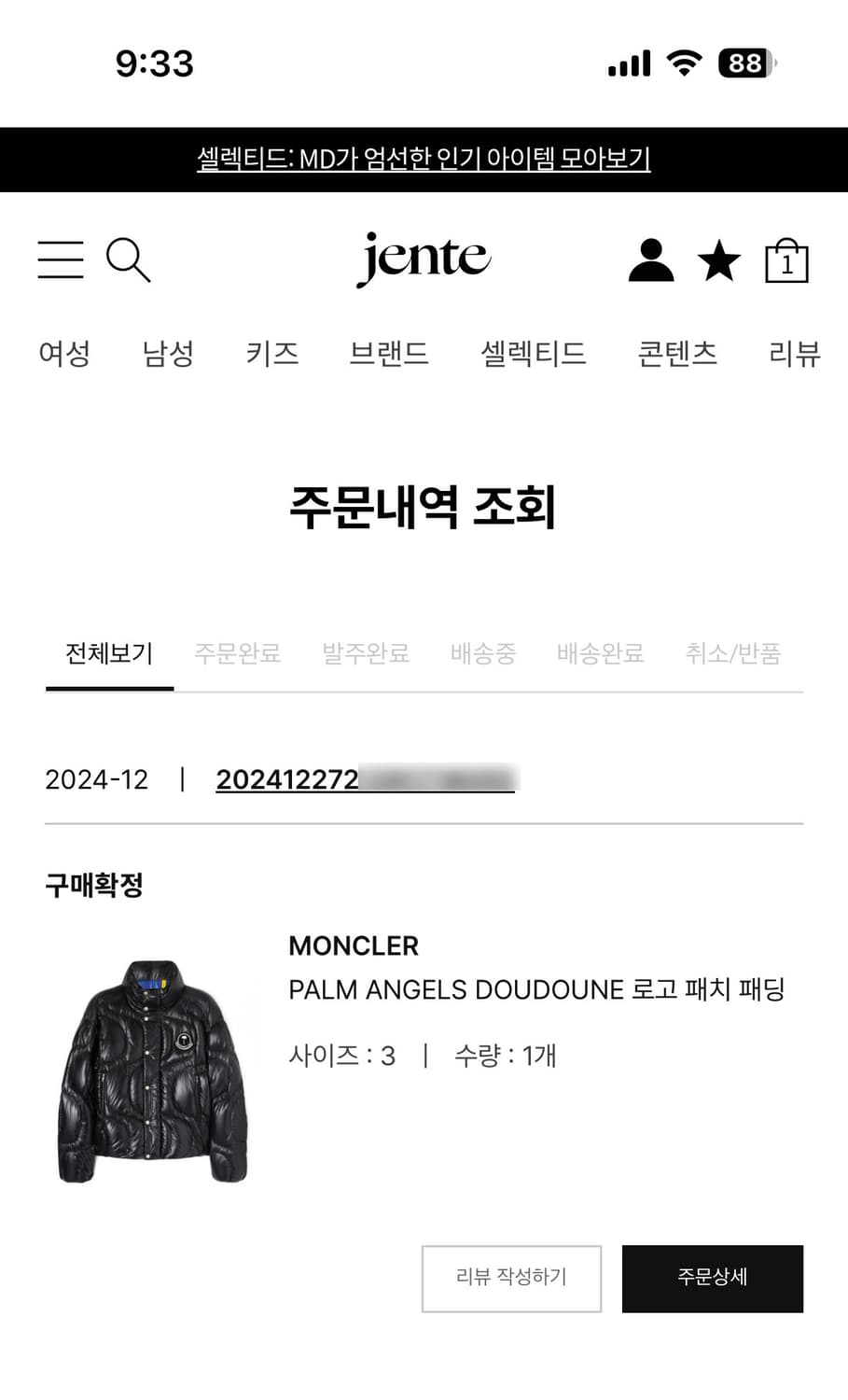 몽클레어 x 팜엔젤스 24fw 로고패치 패딩(3 사이즈) 상품이미지7