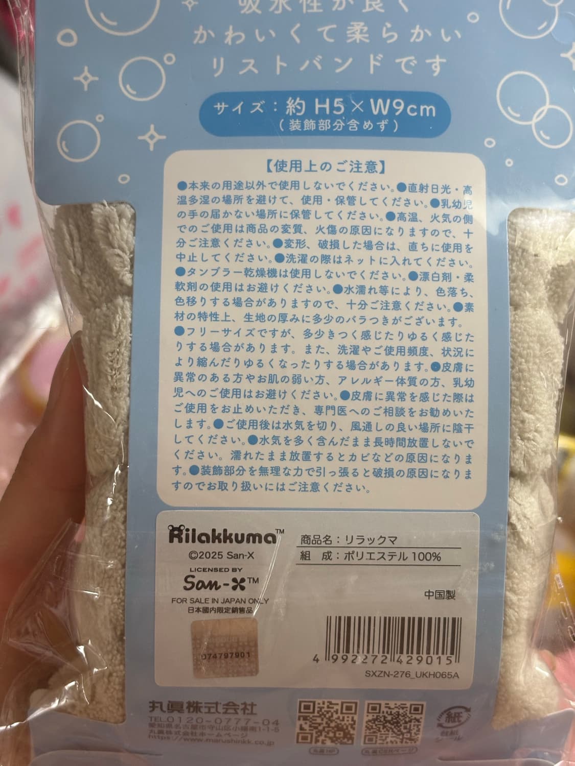 산엑스 리락쿠마 세안밴드 미개봉 새상품 상품이미지2