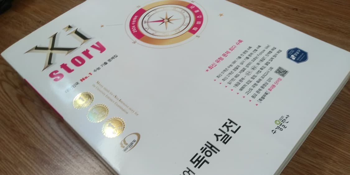 수능 영어 자이스토리 영어 독해 실전 상품이미지8