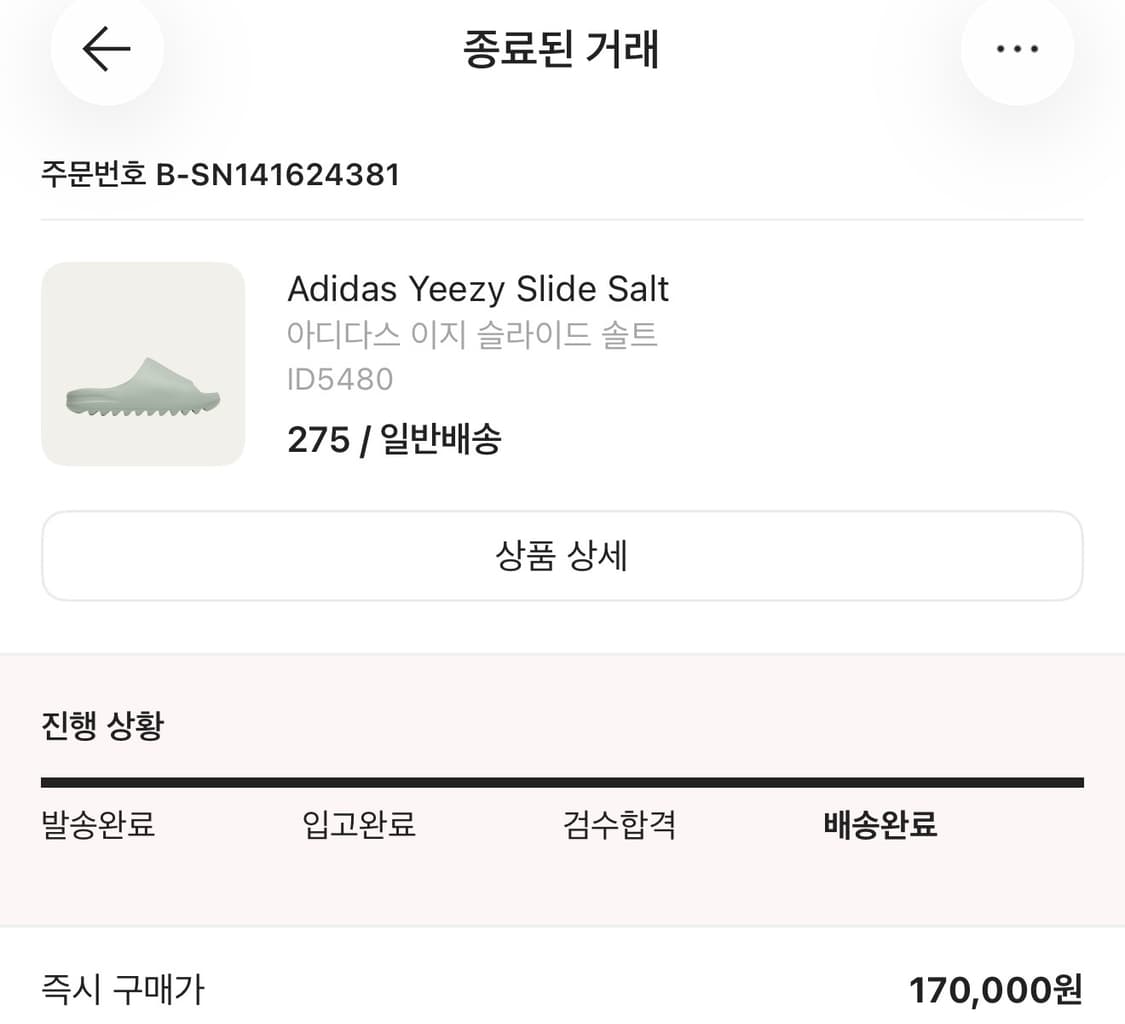 아디다스 이지 슬라이드 솔트 275 상품이미지2