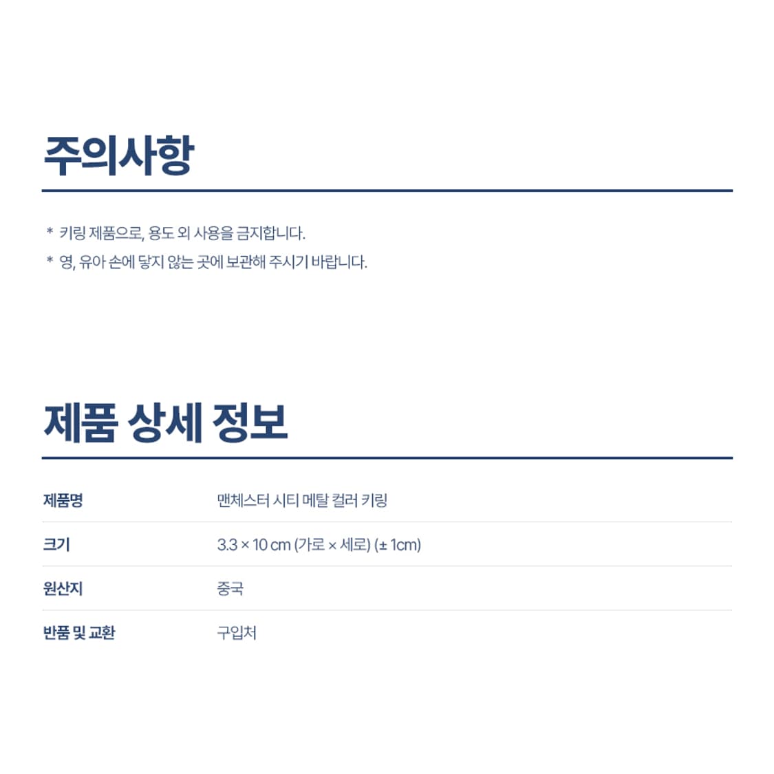 맨체스터 시티 메탈 컬러 키링 상품이미지3