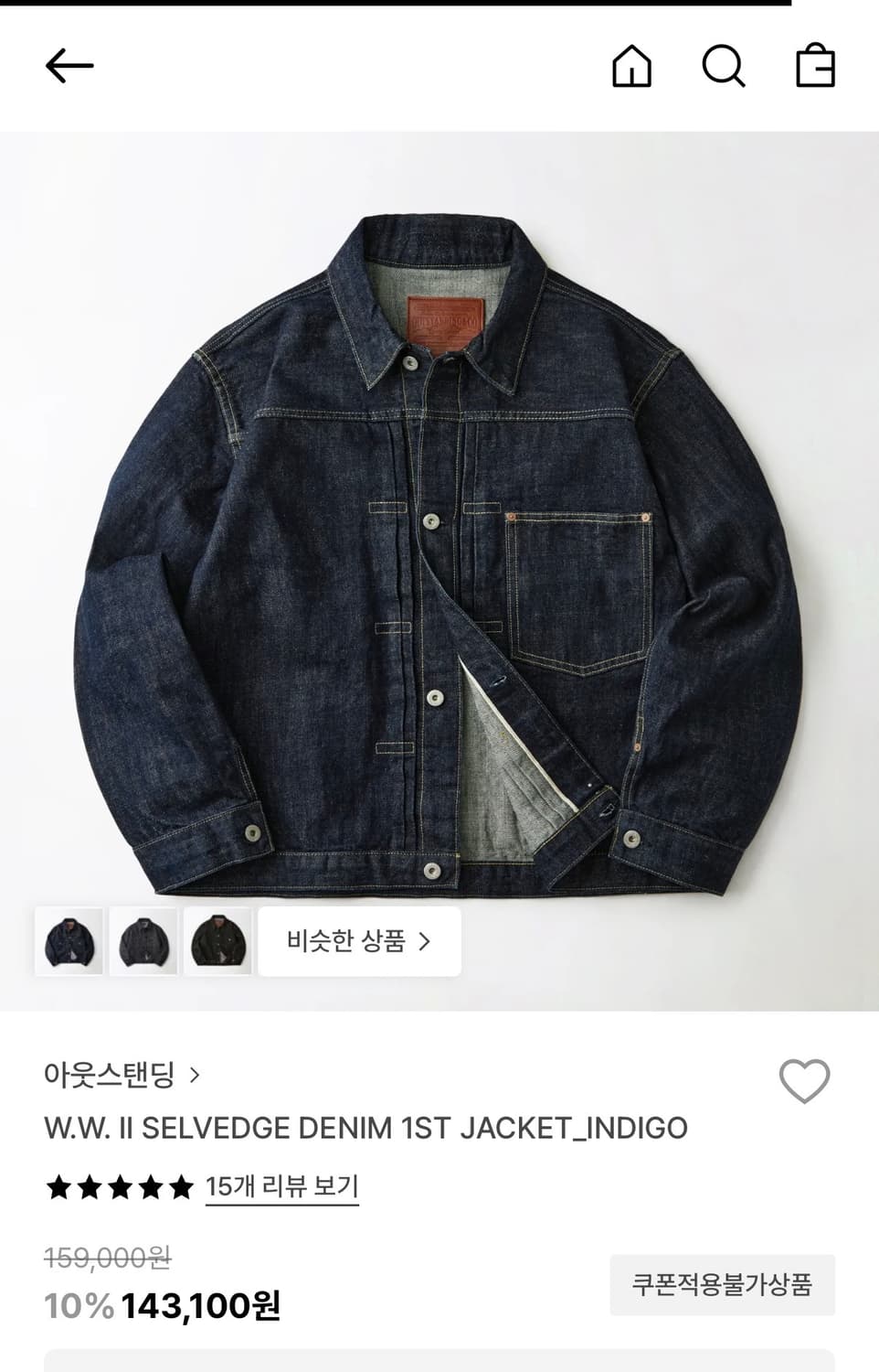 아웃스탠딩 셀비지 데님 자켓 상품이미지3