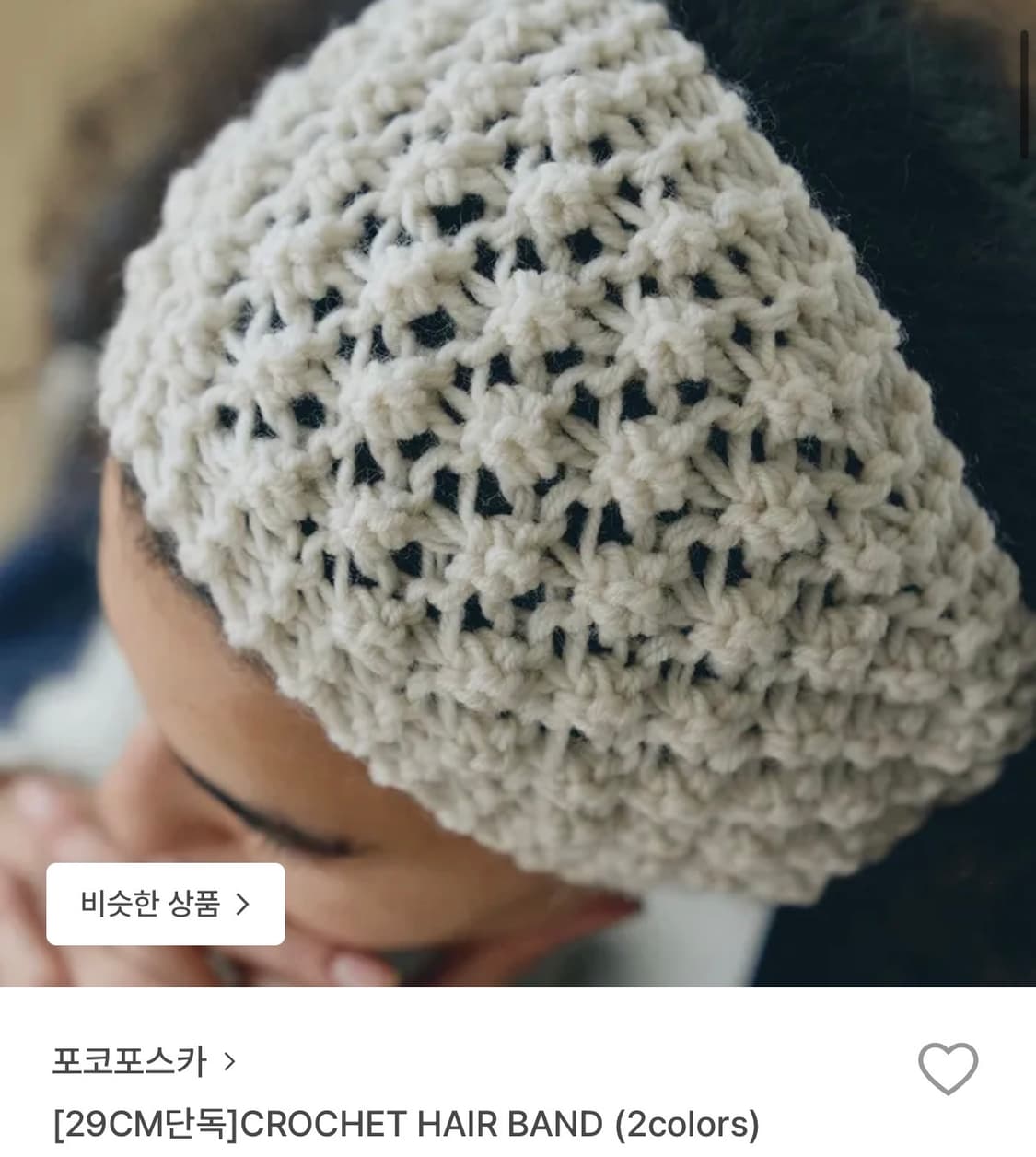포코포스카 헤어밴드 화이트 상품이미지1