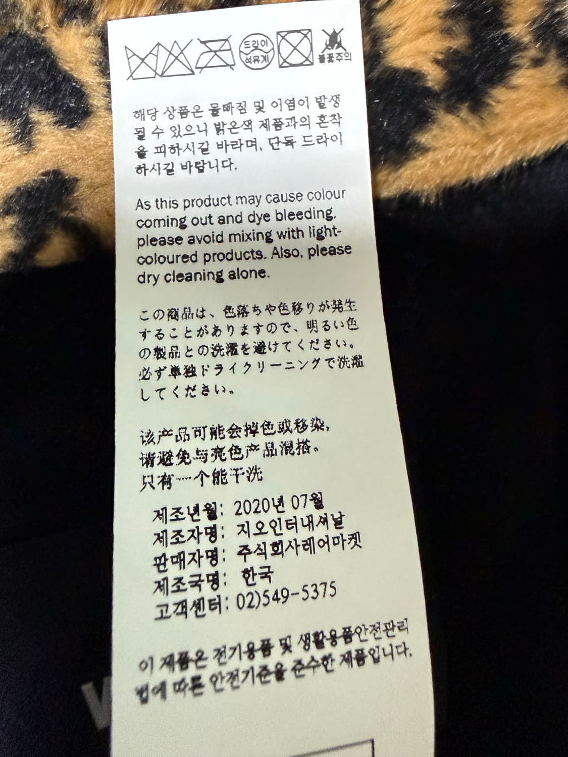 WE11DONE 래오파드 퍼 자켓 상품이미지5