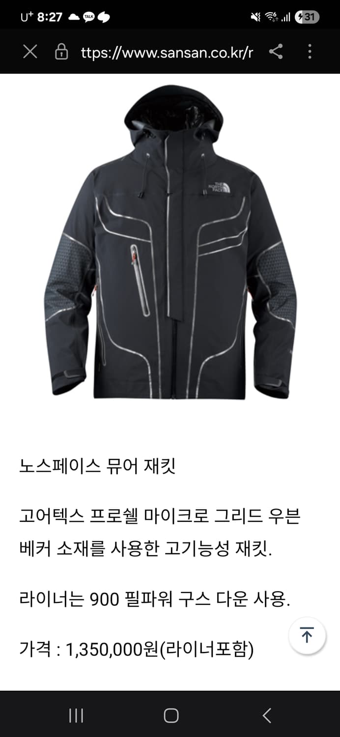 노스페이스 리미티드 에디션 뮤어 L사이즈 재킷 상품이미지7