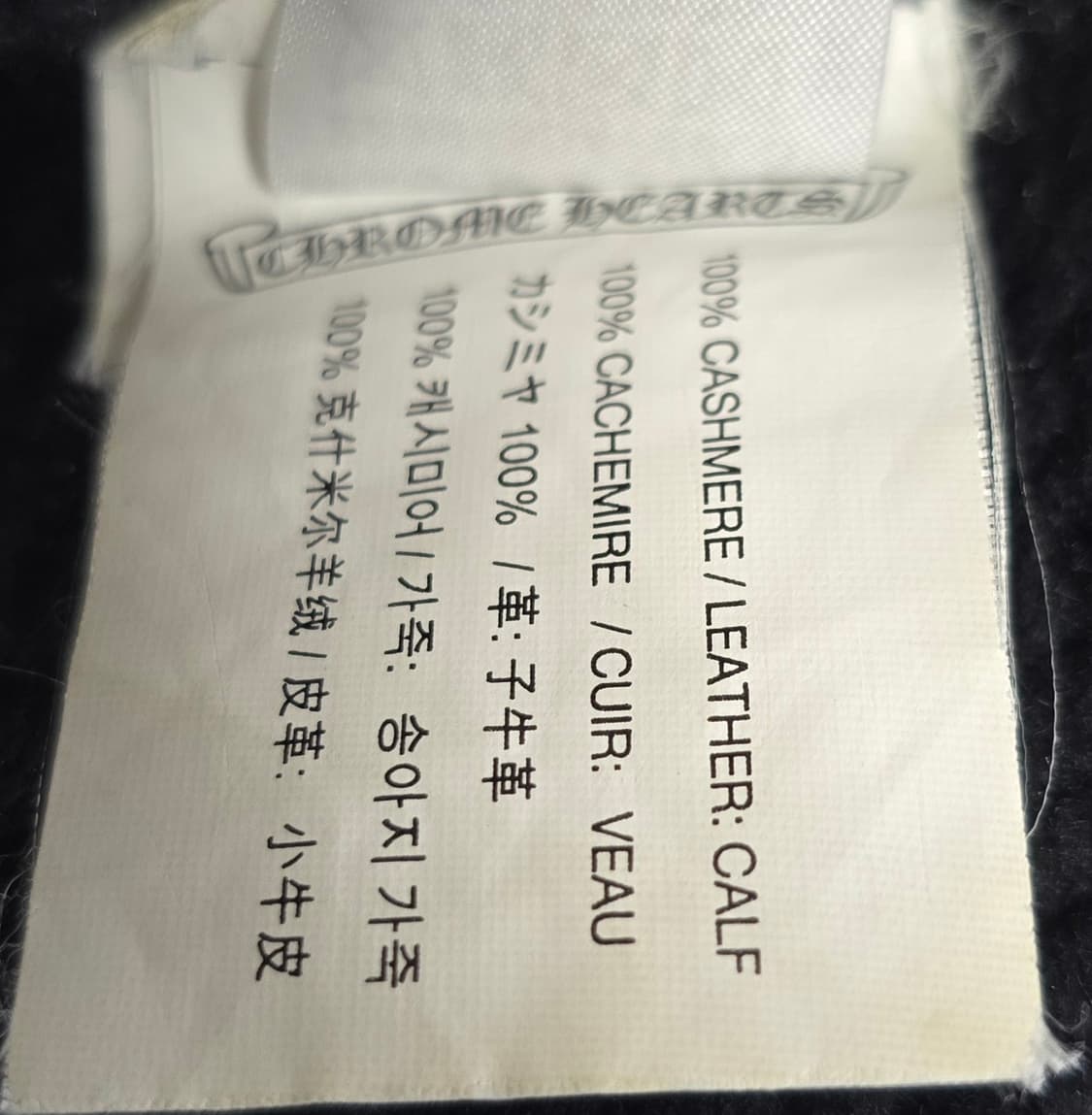 크롬하츠 플레어 레더패치 캐시미어 비니 판매 상품이미지6