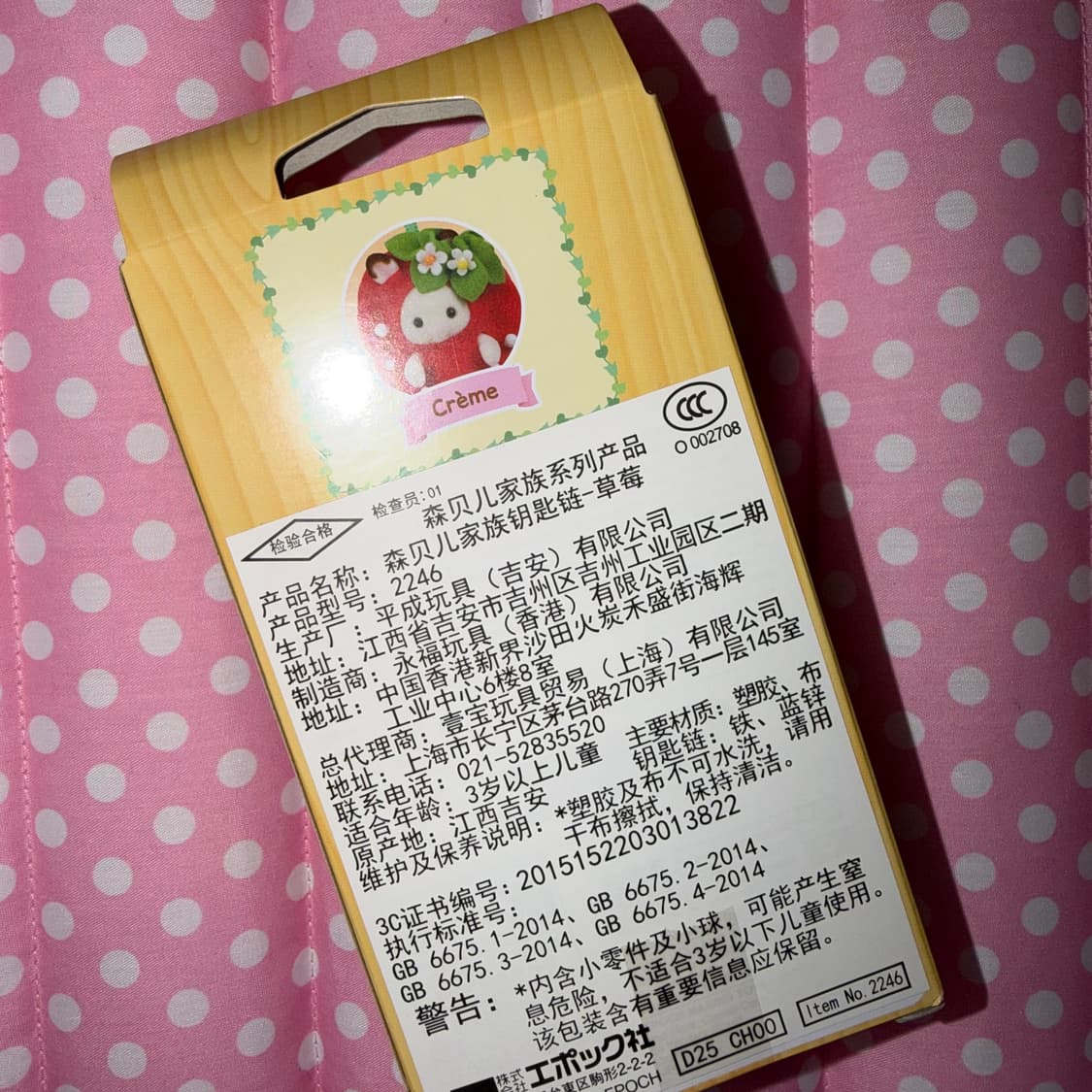 딸기 실바니안 패밀리 키링 초코 토끼 상품이미지2