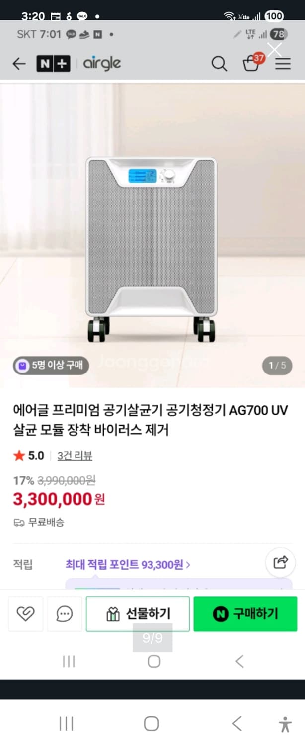 사우디황실 미항공 우주국 NASA 선정 비교불가  공기청정기 에어글 상품이미지2