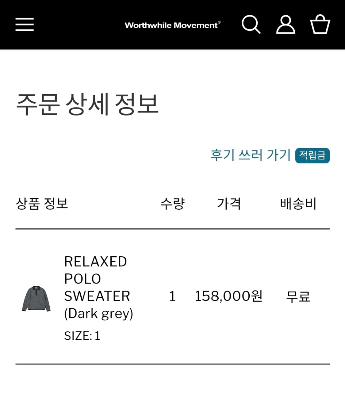 월스와일무브먼트 캐시미어 카라니트 차콜 1사이즈 상품이미지6