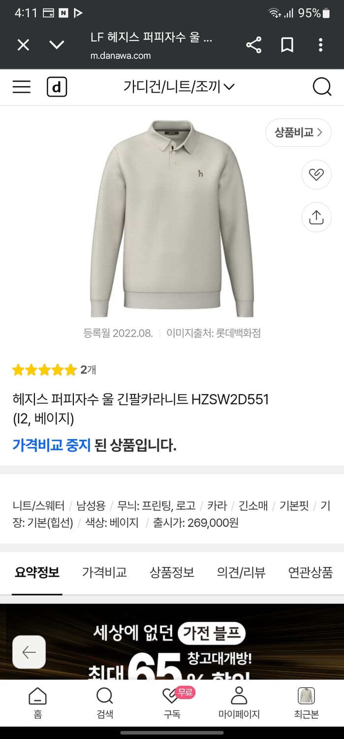 헤지스 긴팔 카라 니트 상품이미지8