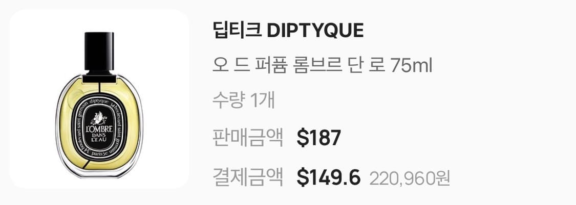 딥디크 롬브로단로 EDP 75ml 상품이미지3