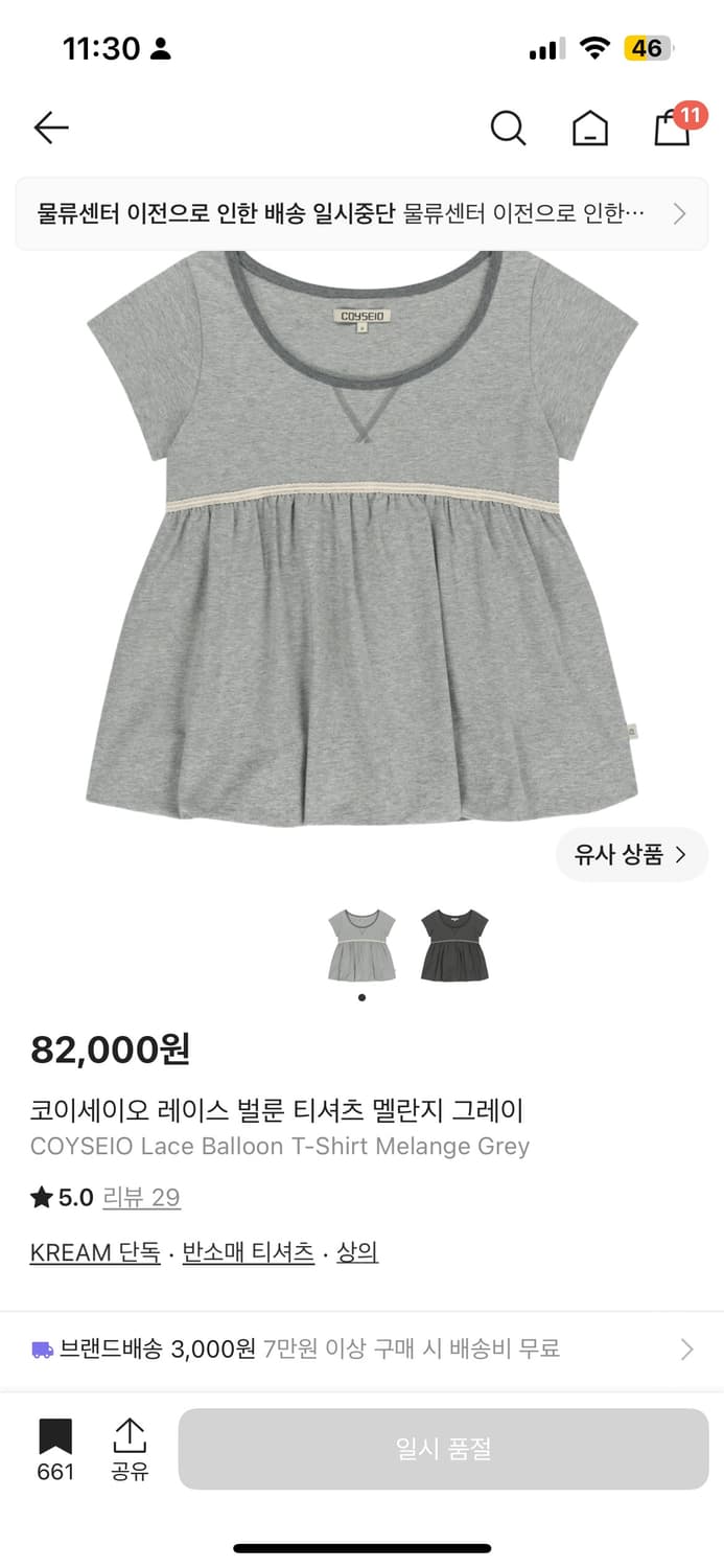 코이세이오 레이스벌룬 티셔츠 멜란지 상품이미지1
