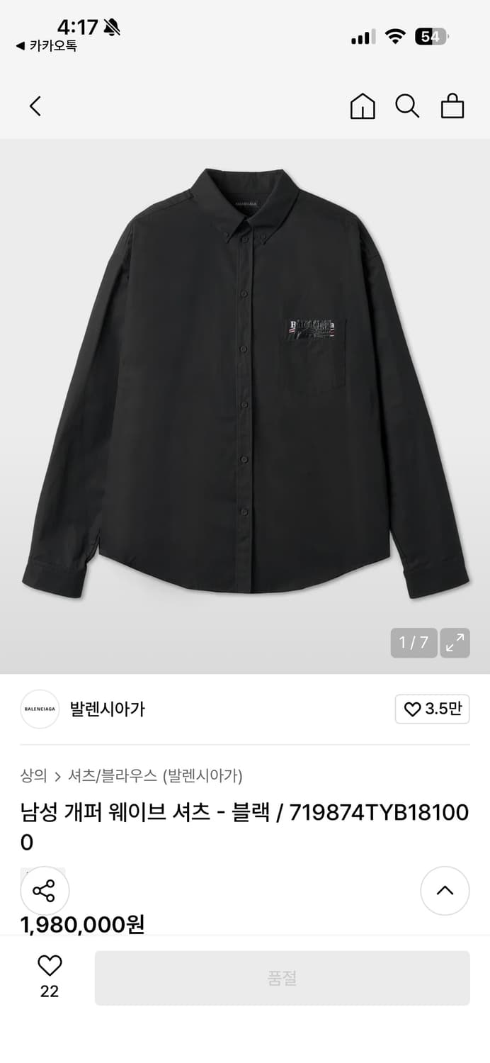 발렌시아가 개퍼 웨이브 로고 셔츠 M 상품이미지8