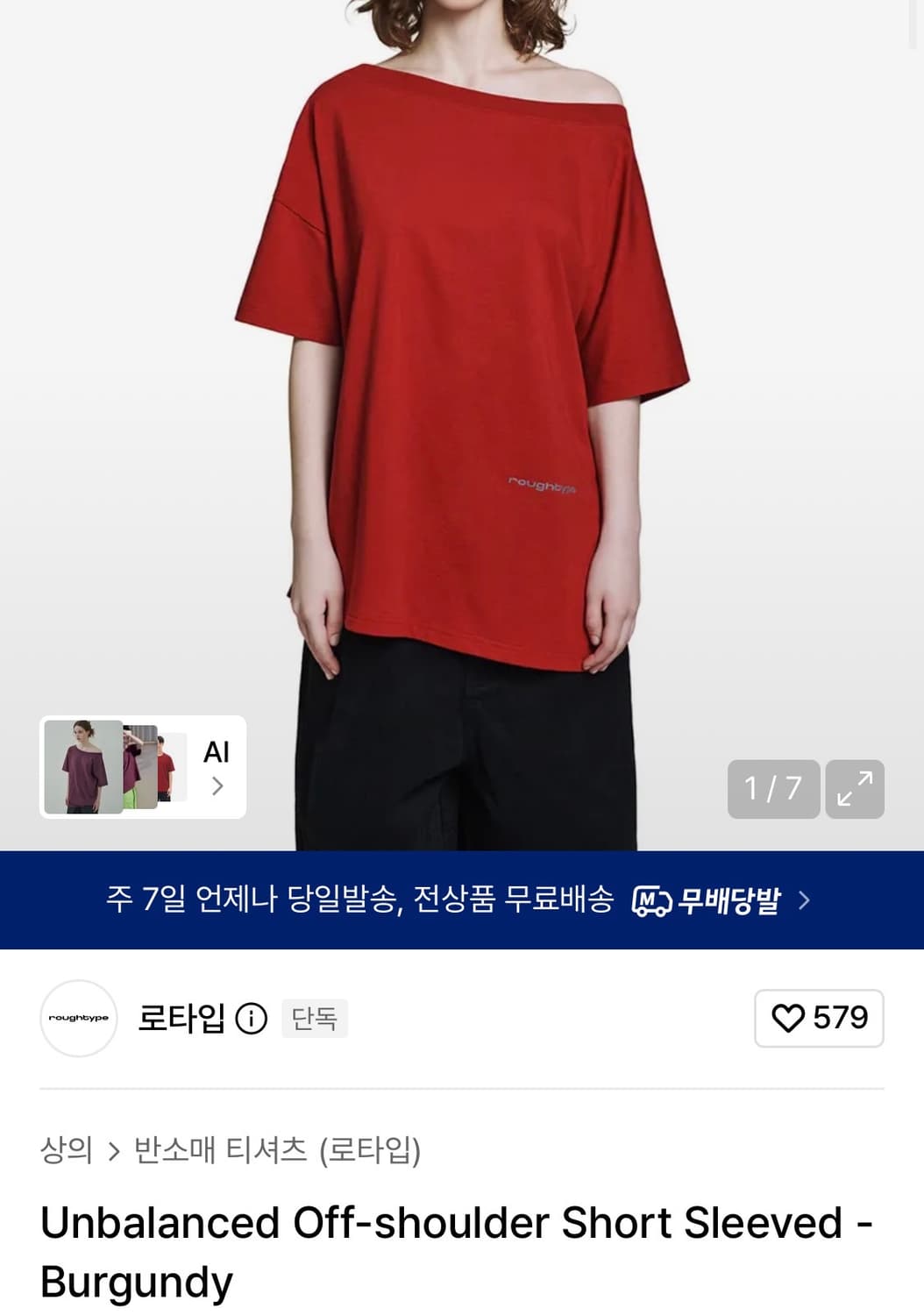 roughtype 로타입 오프숄더 반팔 버건디 상품이미지2