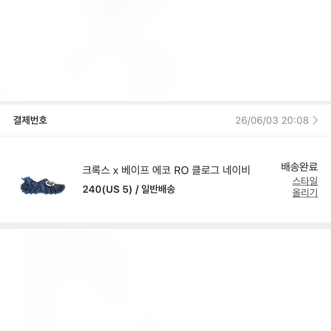 크록스 X 베이프 에코 상품이미지2