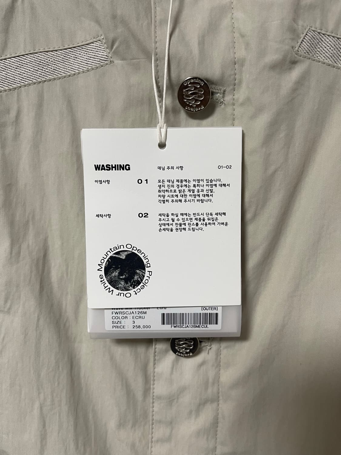 오프닝프로젝트 믹스 자켓 상품이미지2