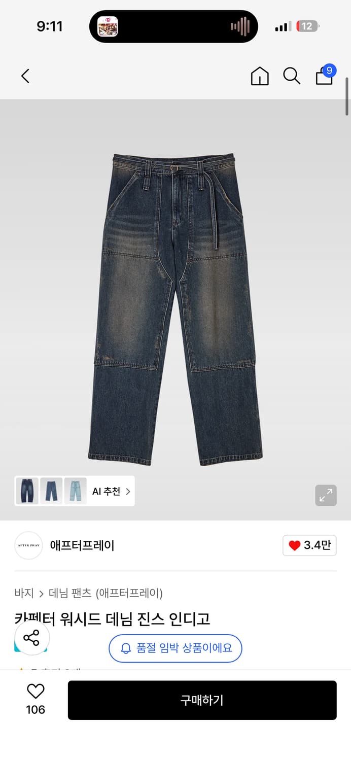 애프터프레이 워시드 카펜터 데님팬츠 m 상품이미지1