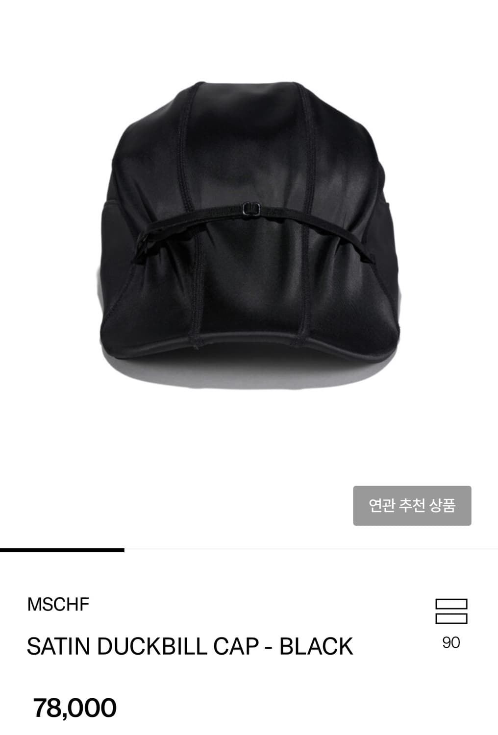 MSCHF 세틴 덕빌 캡 상품이미지1