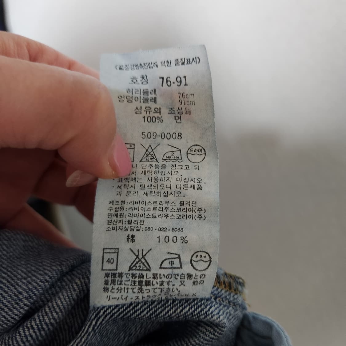 리바이스 509 청바지 30 상품이미지6